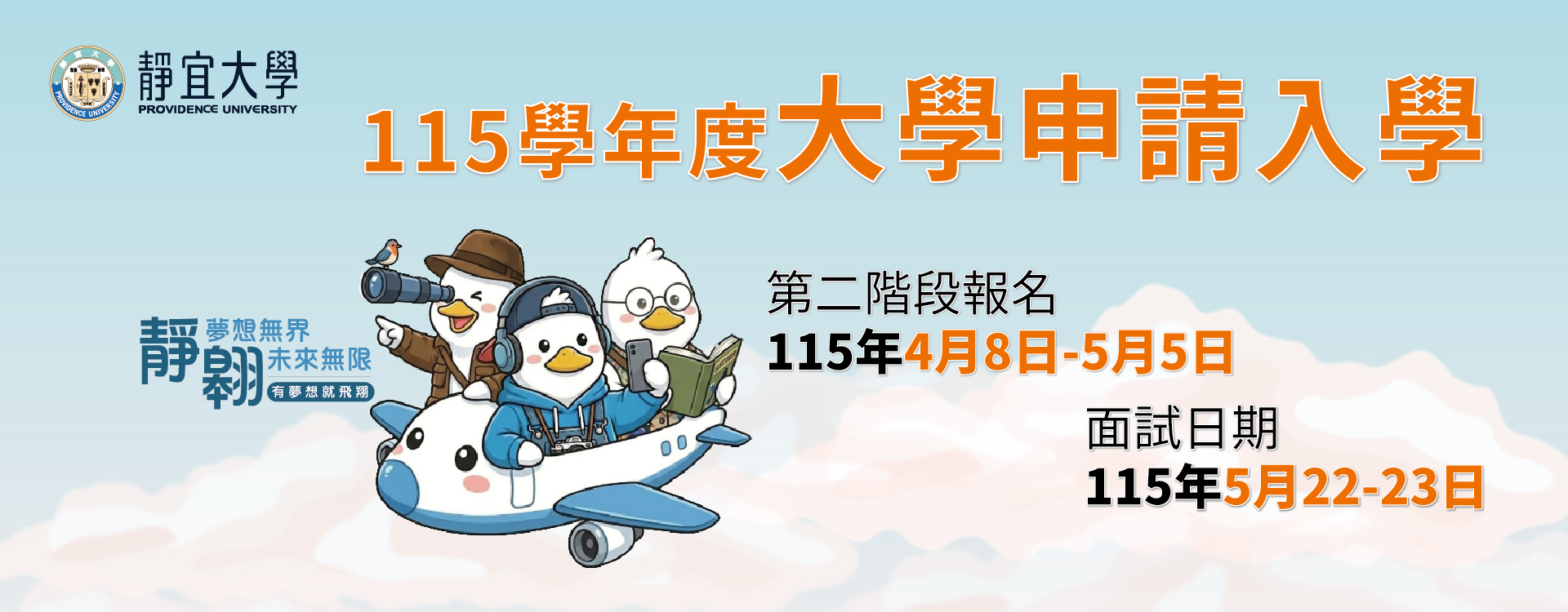 Link to 申請入學甄試說明會