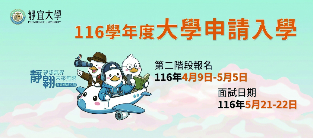 116大學申請入學